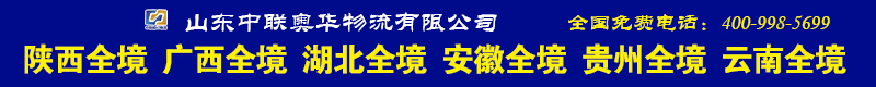 中联物流
